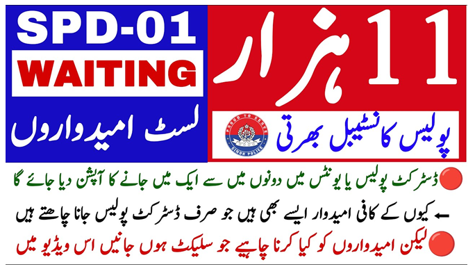 Sindh Police Constable Recruitment 2025
